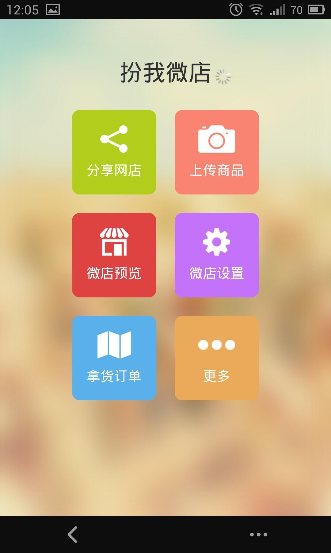 扮我微店截图10