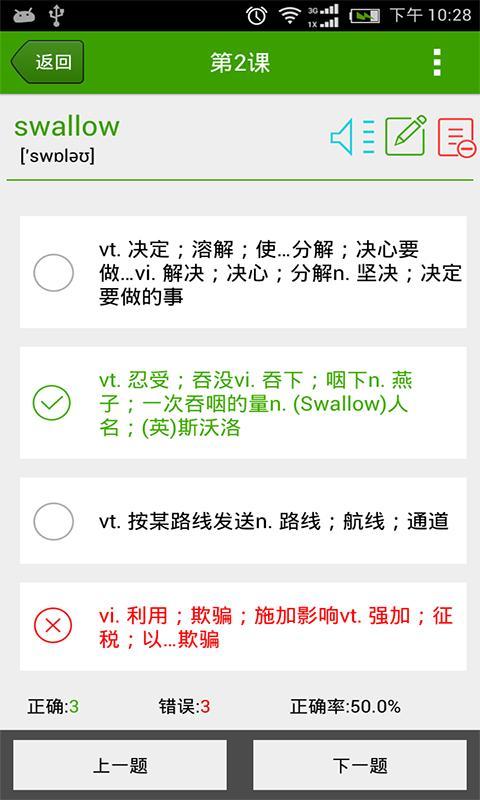 大学英语单词截图8