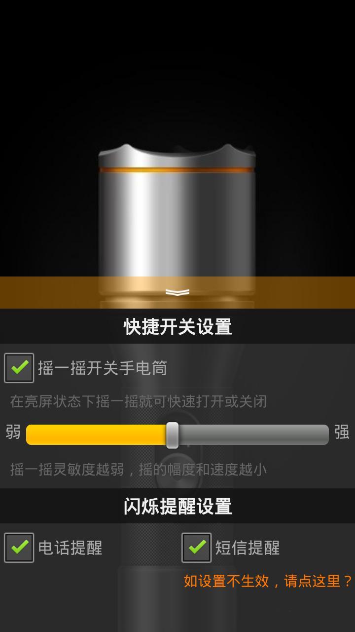 摇一摇手电筒截图5