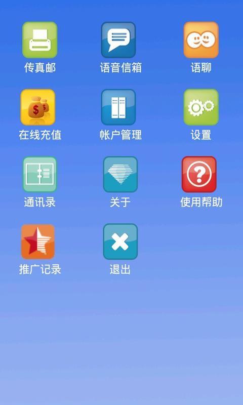 手机传真邮截图4