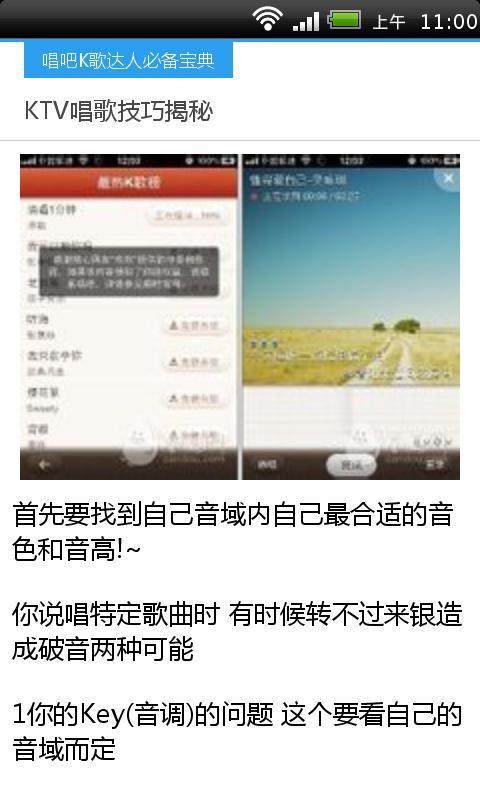 唱吧K歌达人必备宝典截图3
