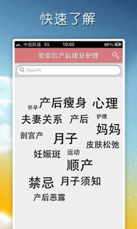 产后康复护理截图7