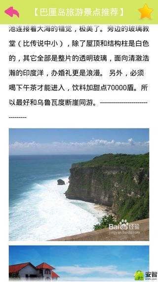 去巴厘岛旅游截图8