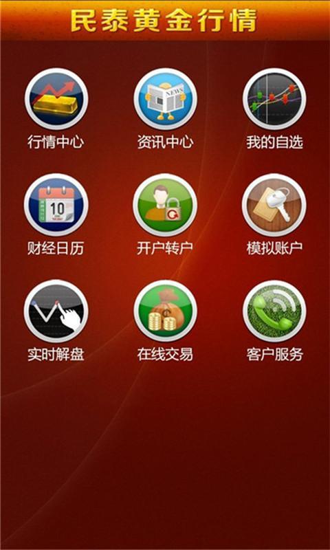 民泰黄金行情截图6