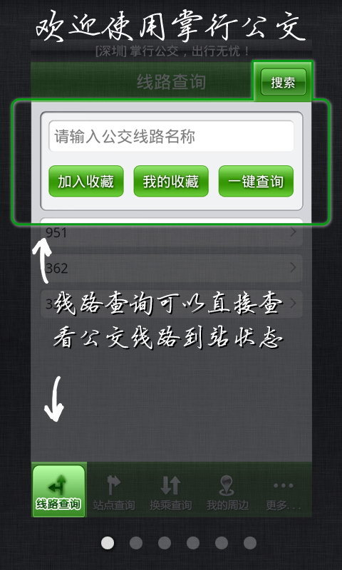 掌行公交(深圳地图版)截图9