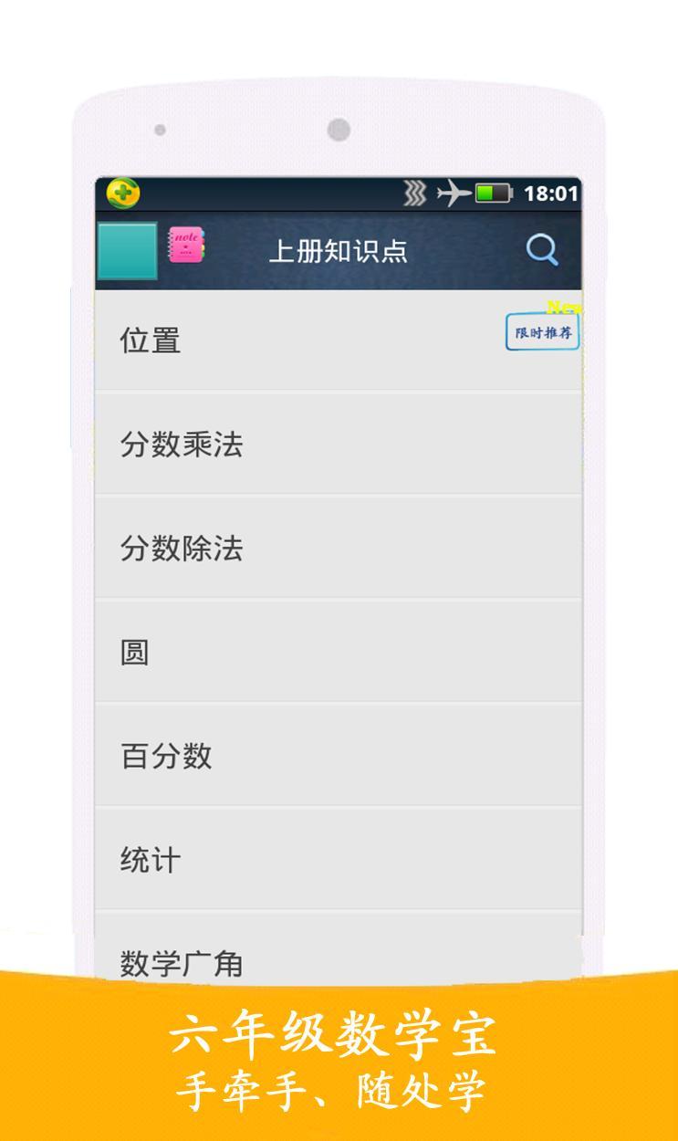 六年级数学宝截图2