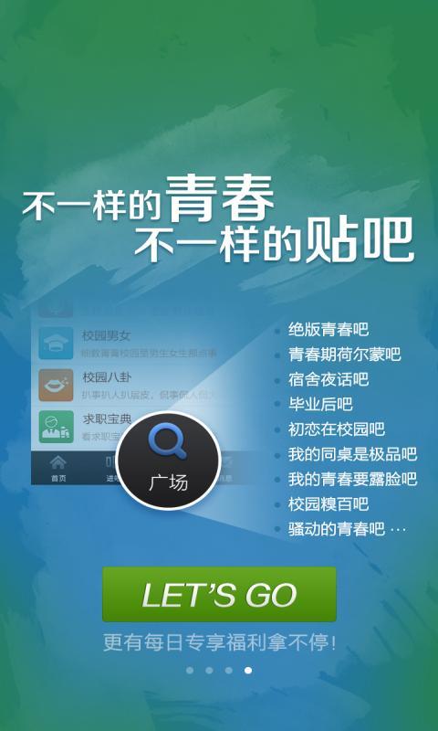 百度贴吧青春版截图7