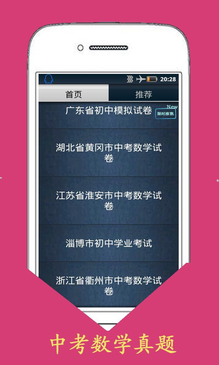 中考数学真题截图2