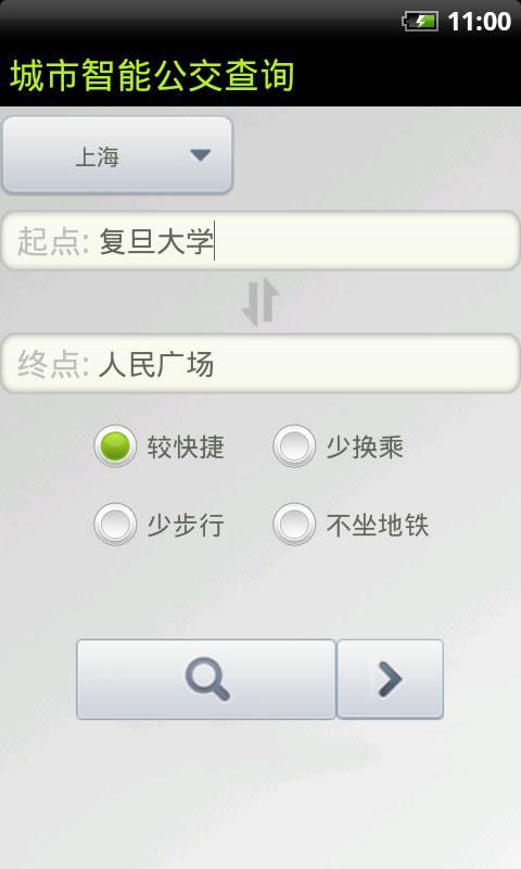 公交查询助手截图6