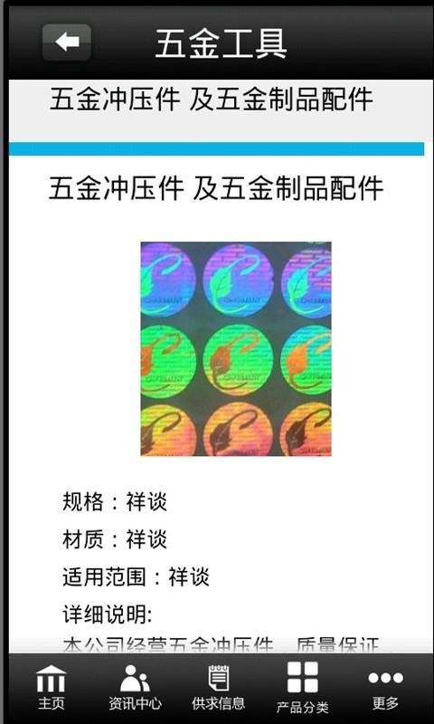 五金工具截图10