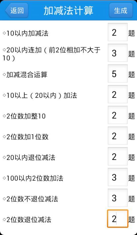 小学数学出题助手截图3