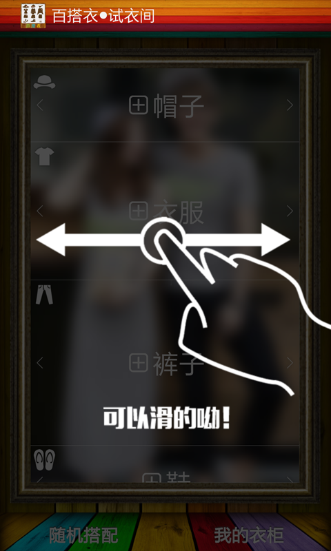 百搭试衣间截图1