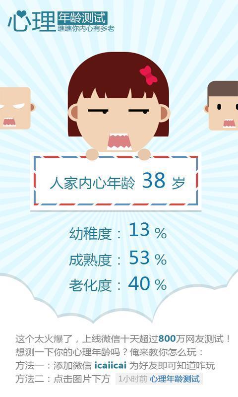 心理年龄测试相似应用下载 豌豆荚