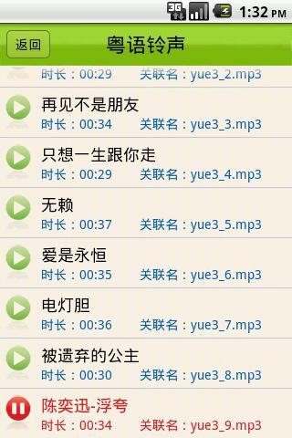 精选铃声库第三波截图7