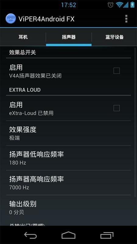 ViPER4Android音效驱动截图9