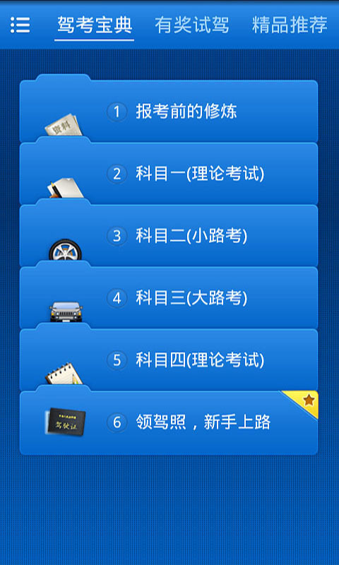 小车驾考宝典常识截图2