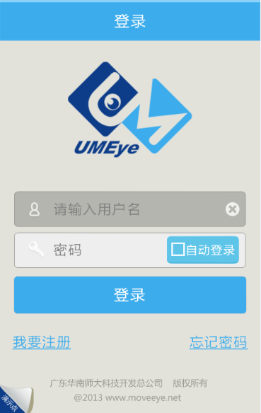 UMEye家庭版截图6