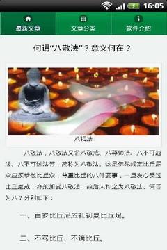 佛学知识精要详解截图