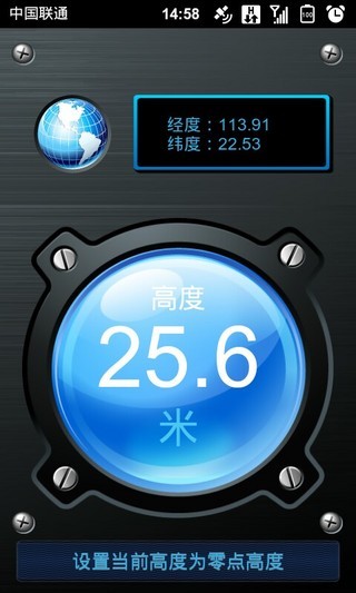 高度仪截图8