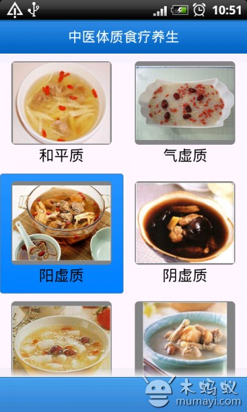 中医体质食疗养生截图6