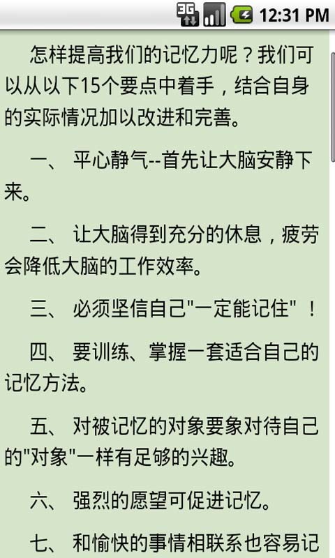 记忆力增强魔法截图10