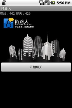 陌路人Android截图