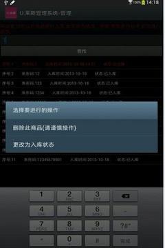 进销存管理系统截图