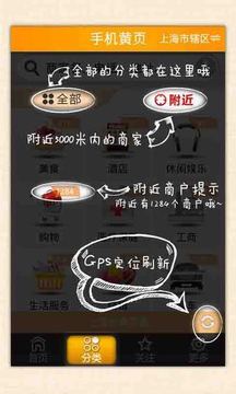 手机黄页截图