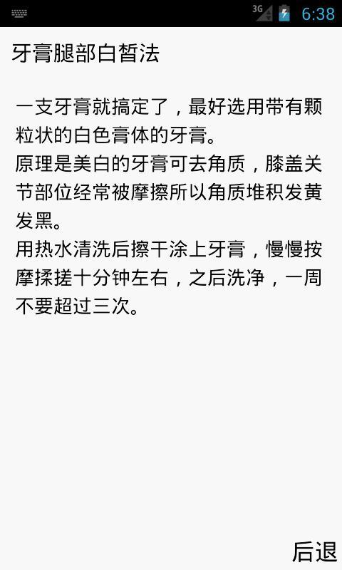 增白养颜偏方截图6