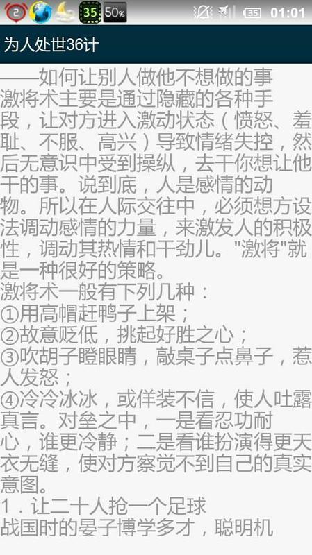 为人处事策略36截图9