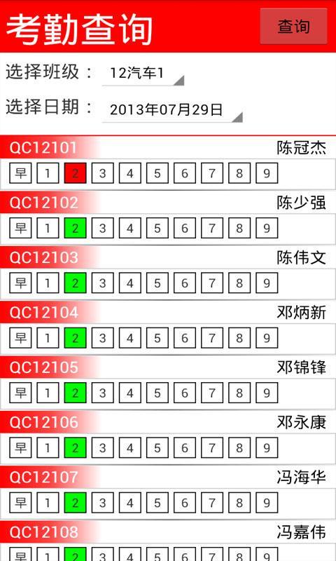 教师考勤助手2班主任端截图10