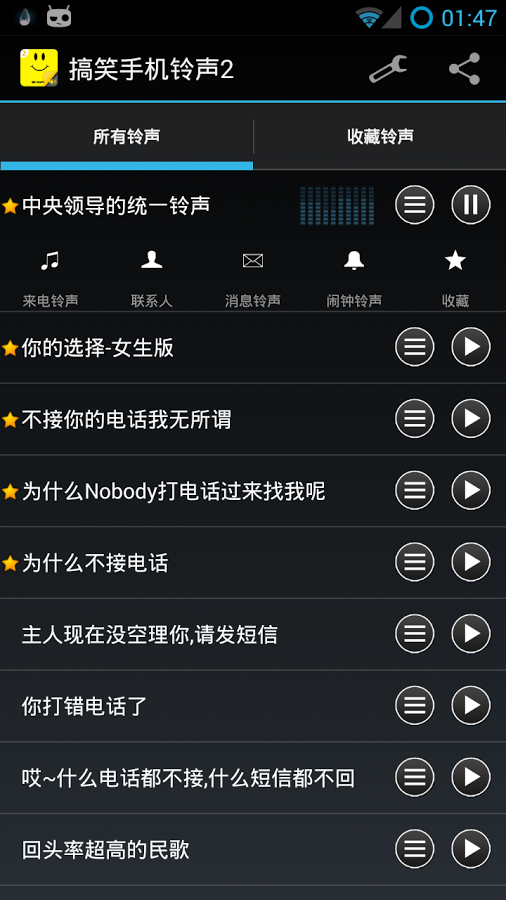 来电铃声之恶搞系列截图3