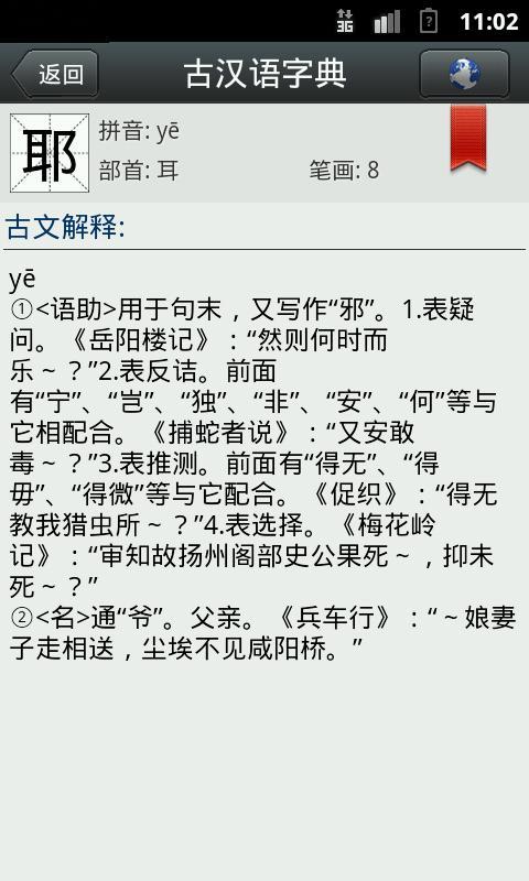 古汉语字典2013版截图9