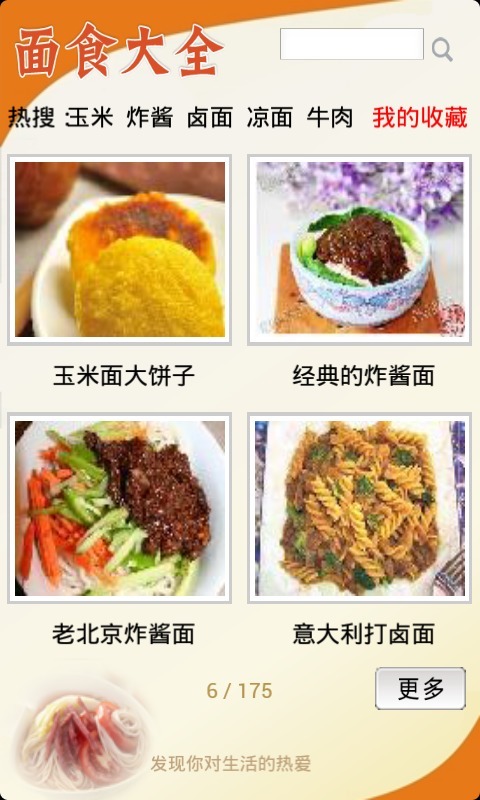 面食大全截图6