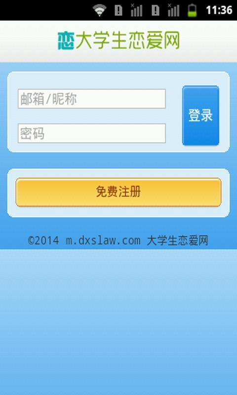 大学生恋爱网截图3