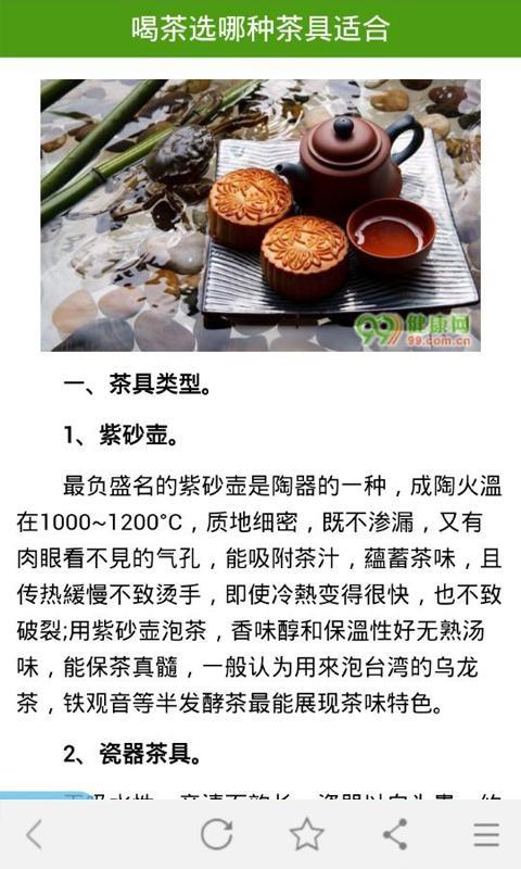 健康小常识截图5