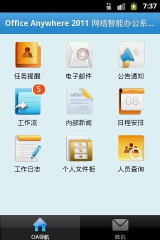 通达OA精灵截图7