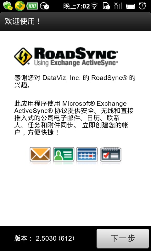 邮件推送 RoadSync截图4