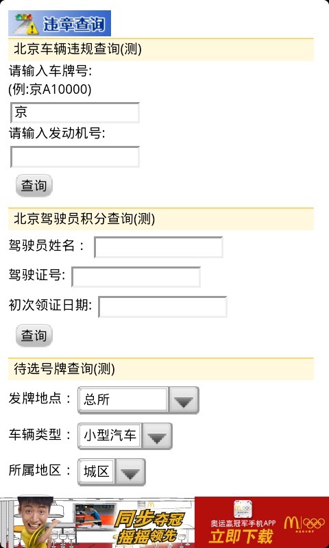 交通违章查询助手截图4