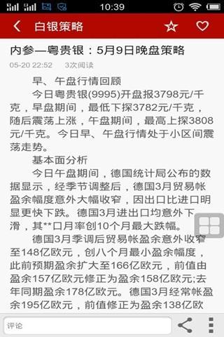 白银投资入门截图3