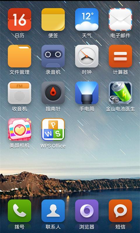 小米主题-蓝色版MIUI截图8