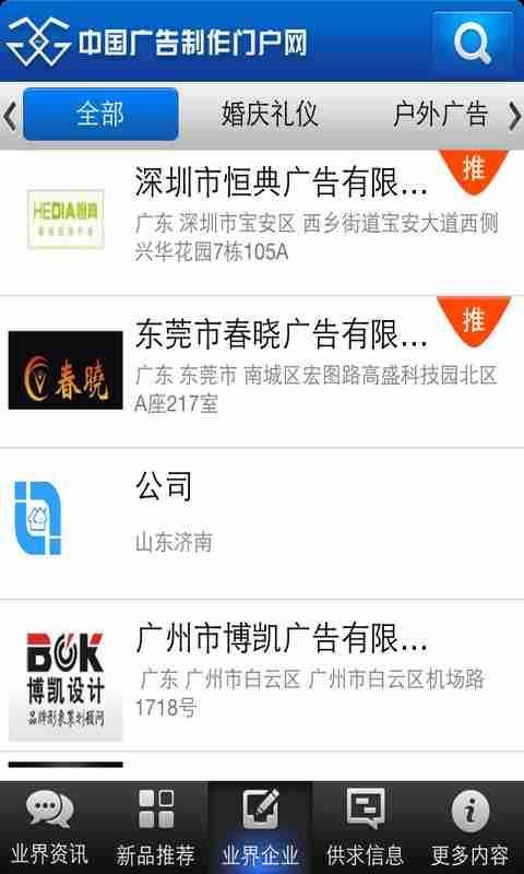 中国广告制作门户网截图6