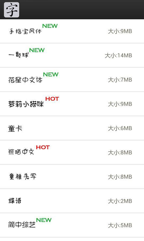 安卓手机字体助手截图1