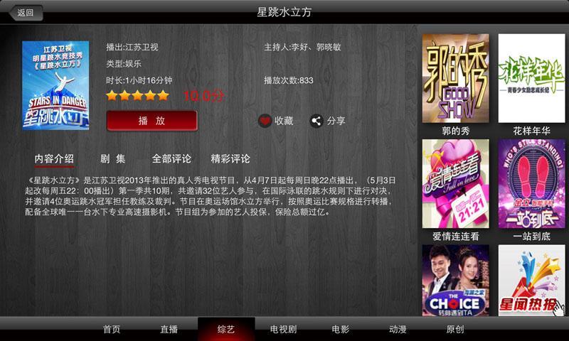 视频中国互动电视HD截图9