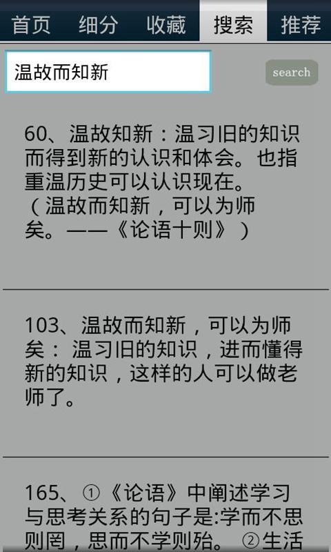 初中文言文知识宝截图4