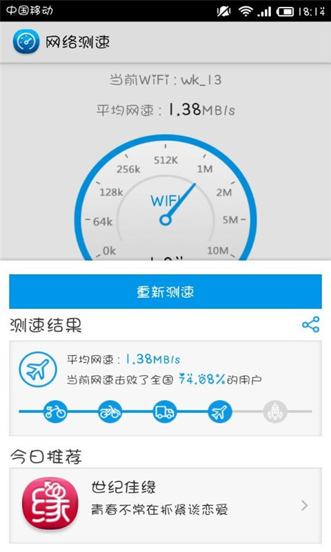 WiFi测速截图7