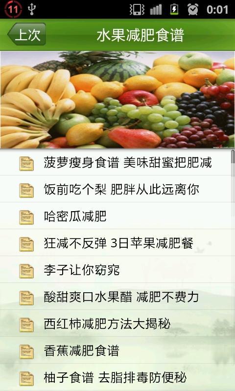 水果减肥食谱截图6