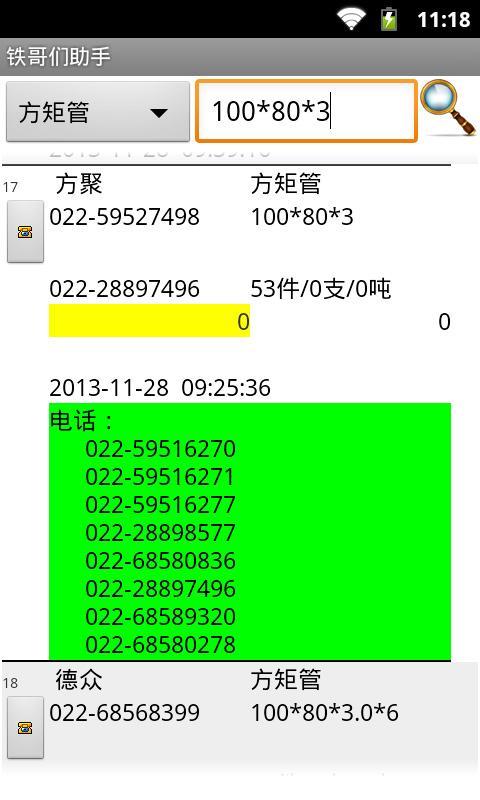 铁哥们助手截图17