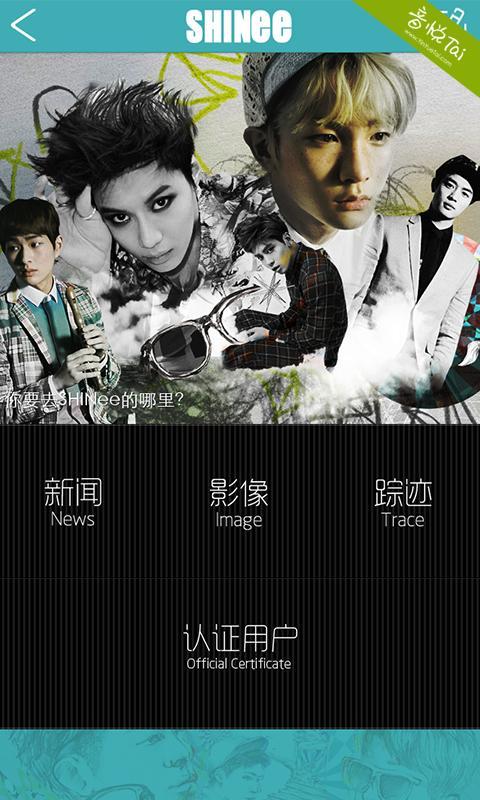 口袋·SHINee截图8