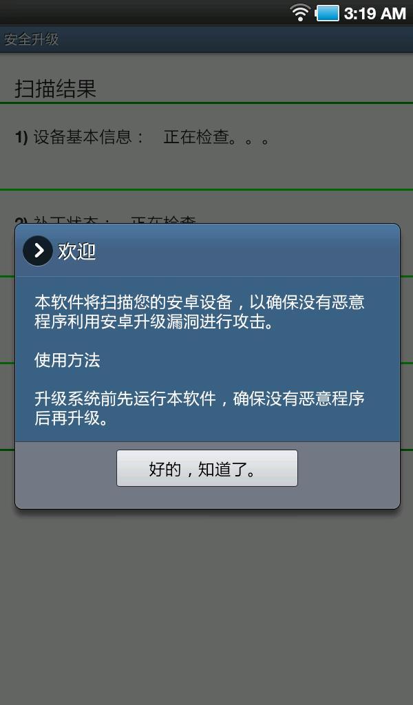 安全升级截图5